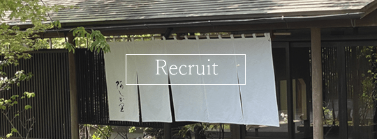 リクルート